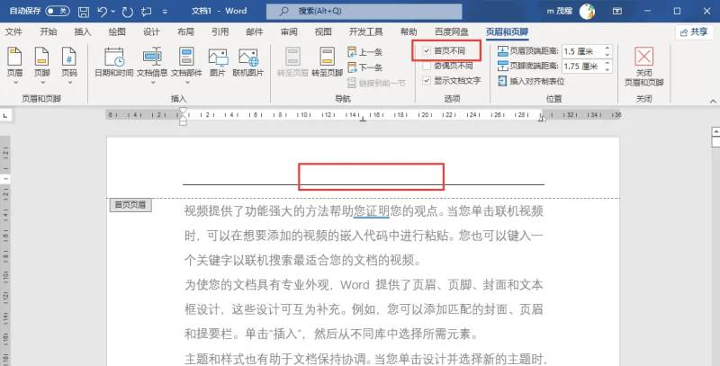 Word2021怎么删除首页页眉