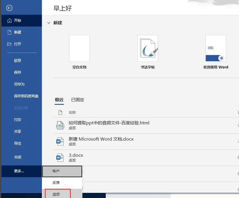 word2021显示段落标记