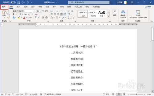 word2021显示段落标记
