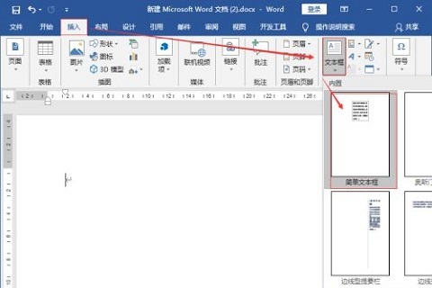 word方框超出字体隐藏教程