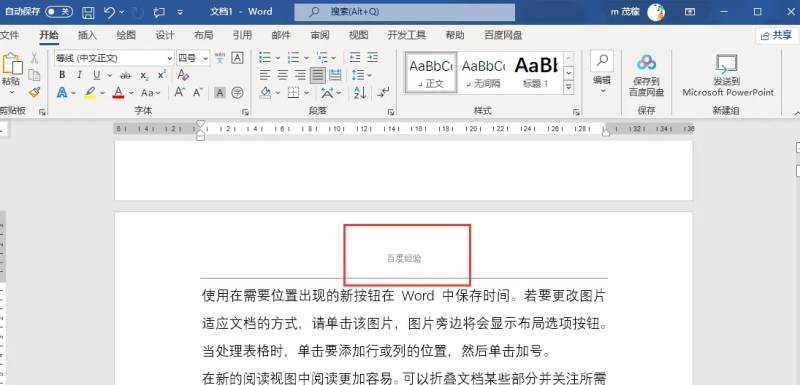 Word2021怎么删除首页页眉