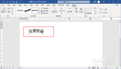 word2021文字设置为扇形