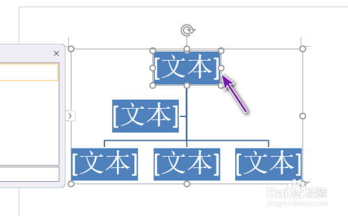 word2021制作组织结构图