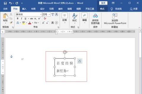 word方框超出字体隐藏教程