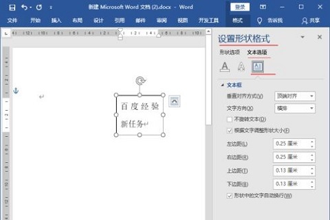 word方框超出字体隐藏教程