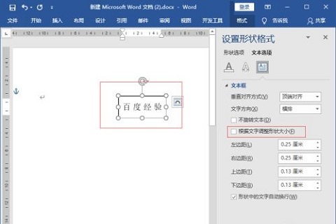word方框超出字体隐藏教程