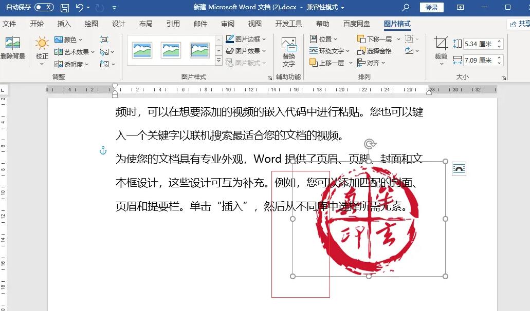 word2021插入电子印章