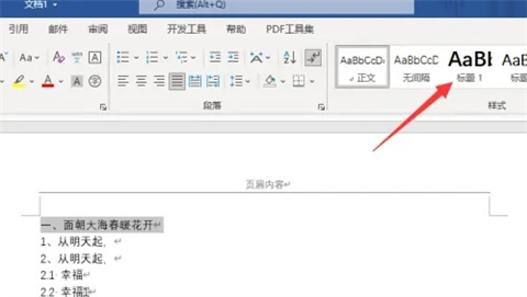 word一二三级标题设置方法