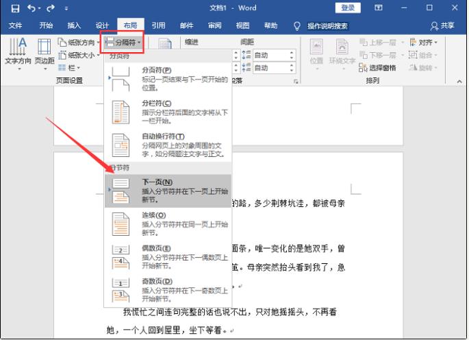 word页码设置完都是1