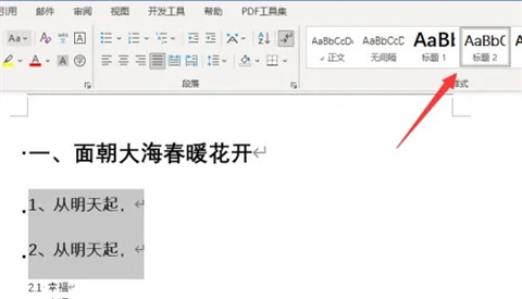 word一二三级标题设置方法