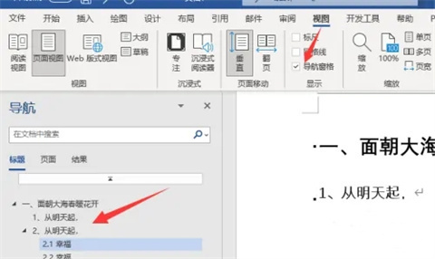 word一二三级标题设置方法