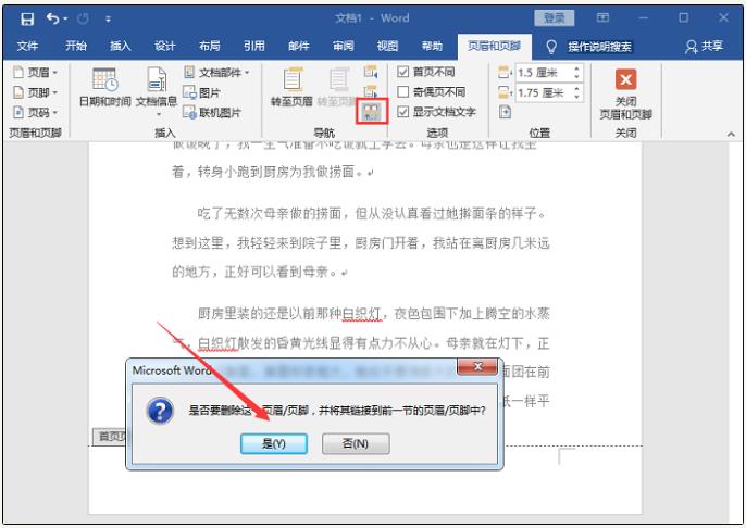 word页码设置完都是1