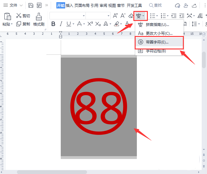 Word改圆圈里面的数字