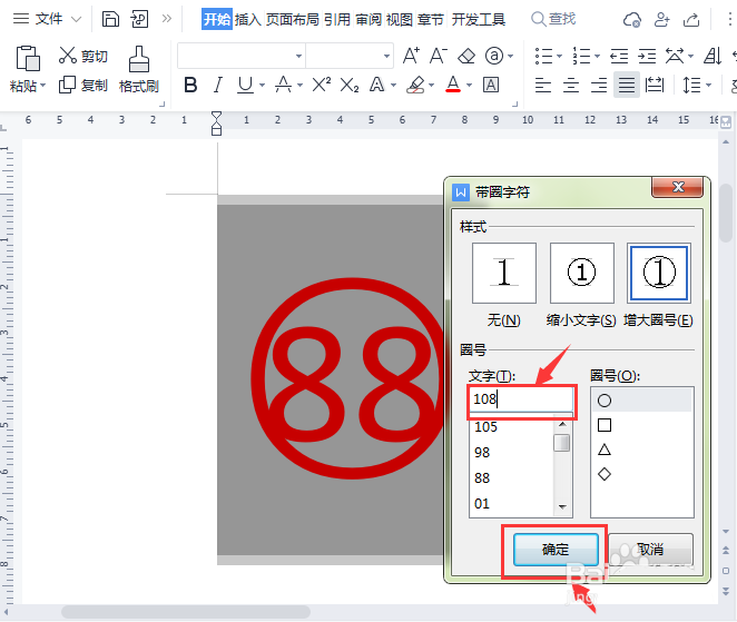 Word改圆圈里面的数字