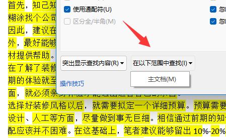 word只看字数不算标点