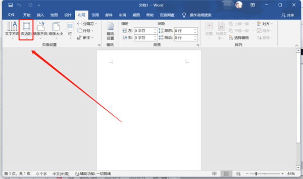 word设置单页页边距方法