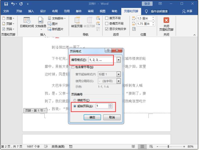 word页码设置完都是1