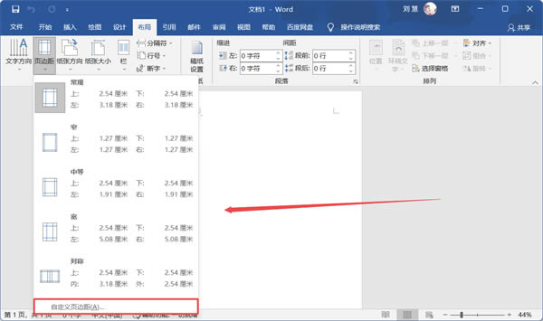word设置单页页边距方法