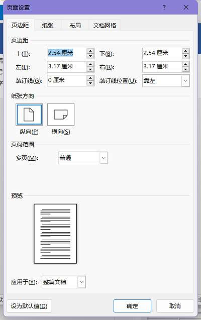 word设置单页页边距方法