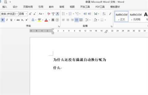 word一行不满就换行