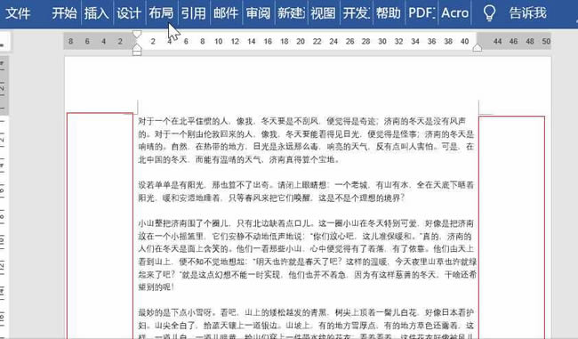 word设置单页页边距方法