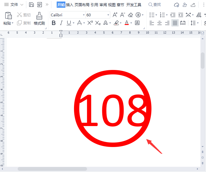 Word改圆圈里面的数字