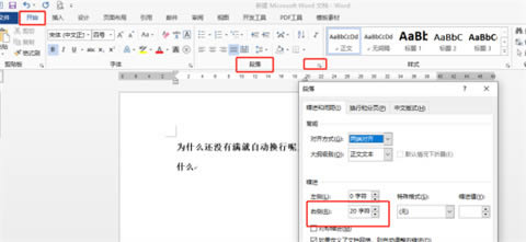 word一行不满就换行