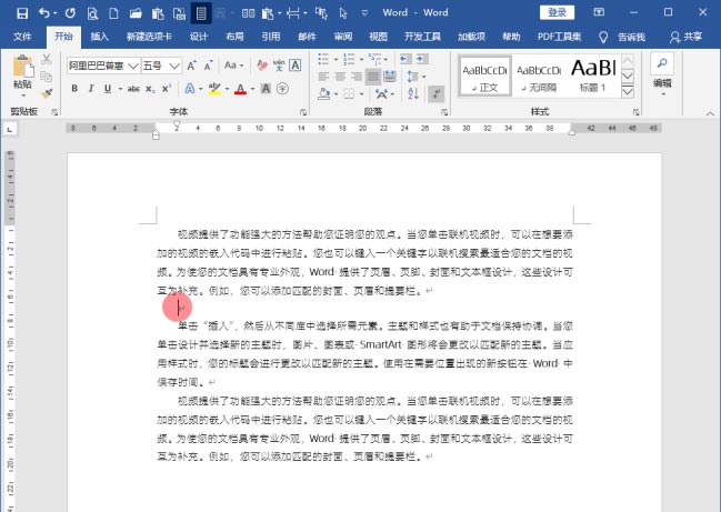 word移动段落快捷键怎么用