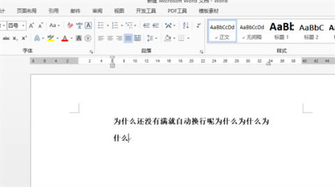 word一行不满就换行