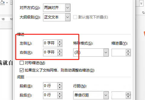 word一行不满就换行