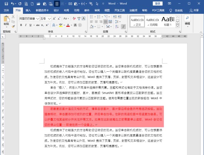 word移动段落快捷键怎么用