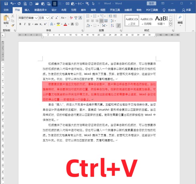 word移动段落快捷键怎么用