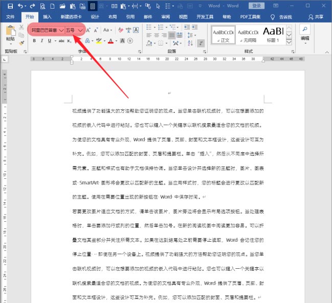 Word调整字体行距