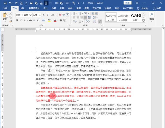 word移动段落快捷键怎么用