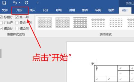 课程表word制作方法