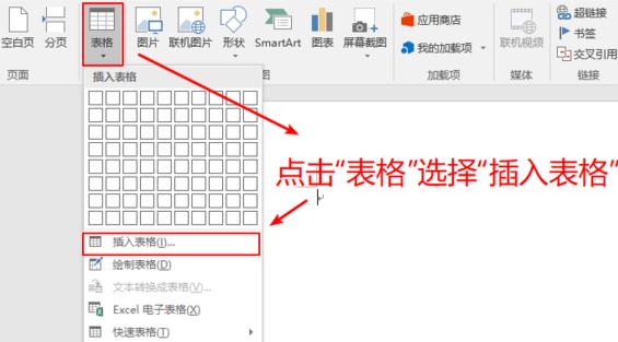 课程表word制作方法
