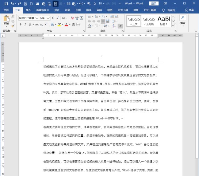 Word调整字体行距