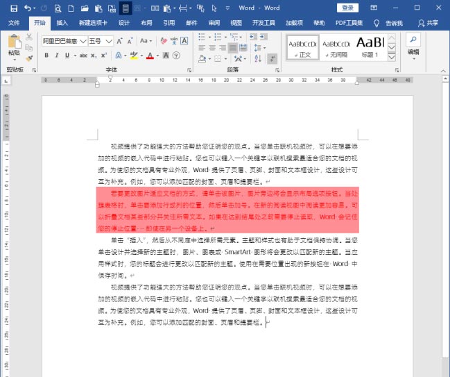 word移动段落快捷键怎么用