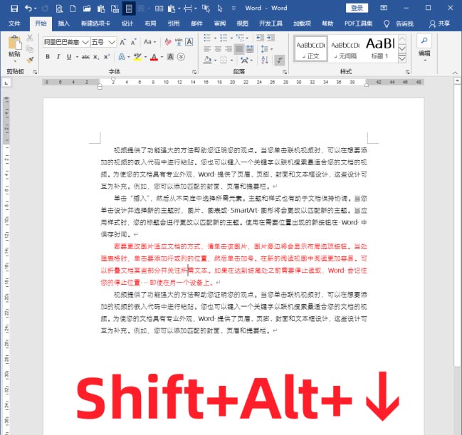 word移动段落快捷键怎么用