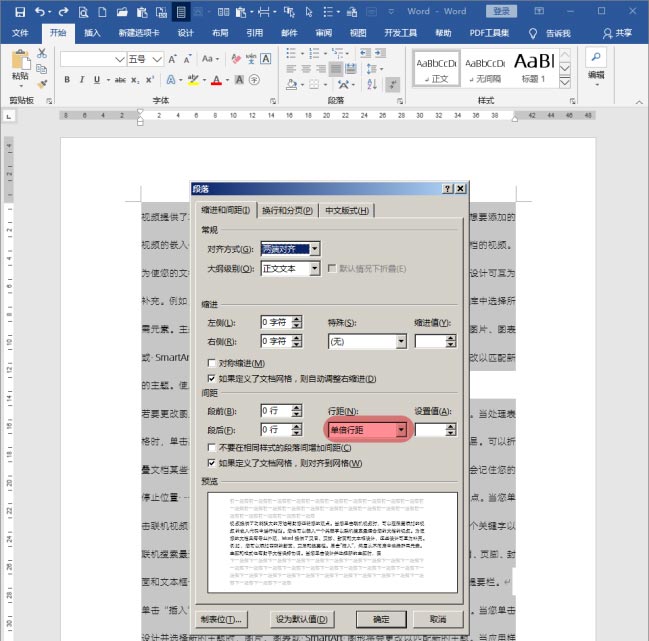 word移动段落快捷键怎么用