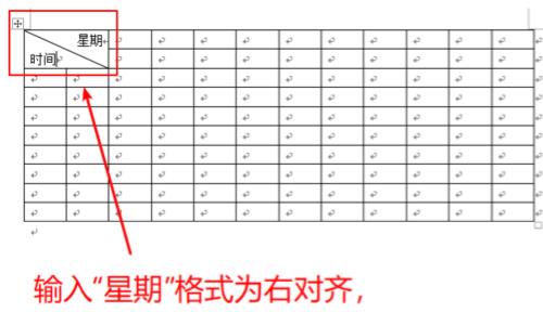 课程表word制作方法