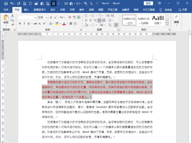 word移动段落快捷键怎么用