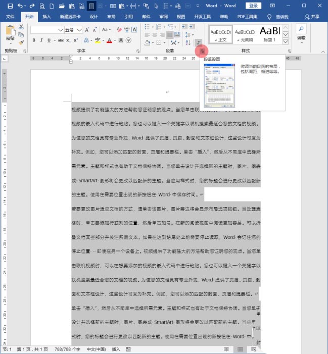 Word调整字体行距