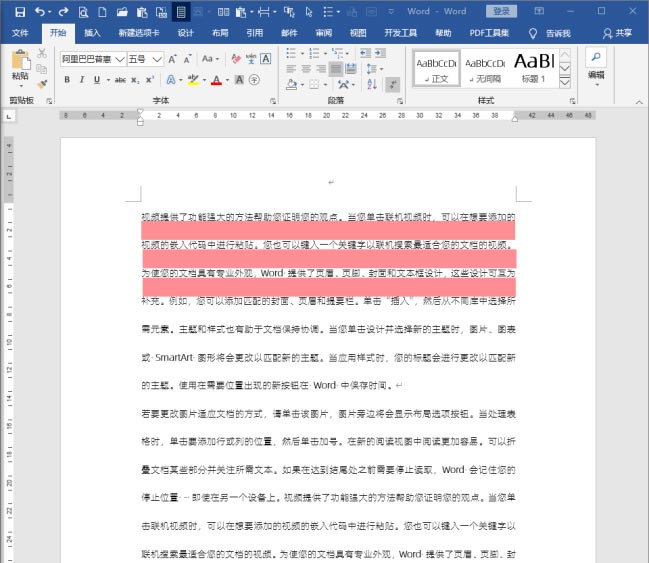 Word调整字体行距