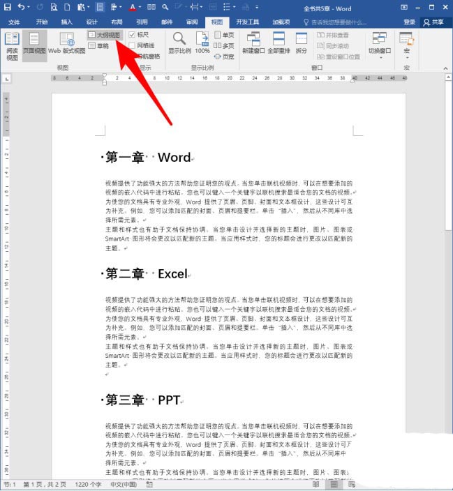 把word文档拆分为多个文档
