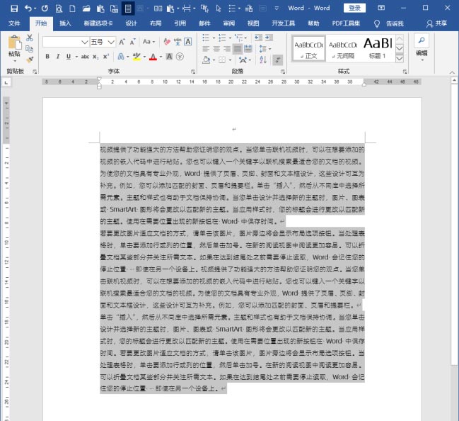 Word调整字体行距