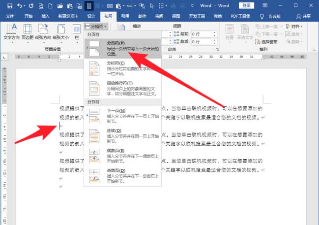 如何在word中索引到指定页码
