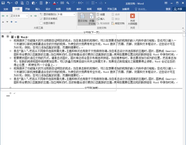 word怎么合并主文档
