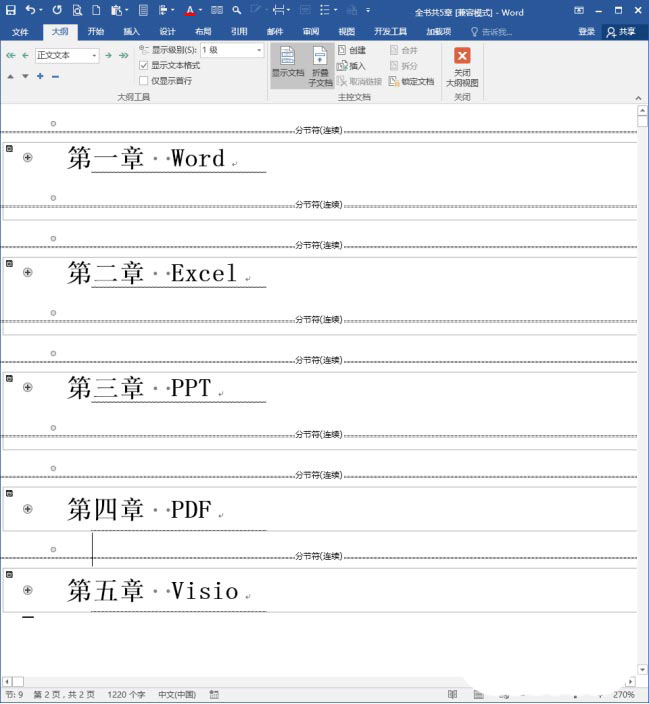 如何在word中索引到指定页码