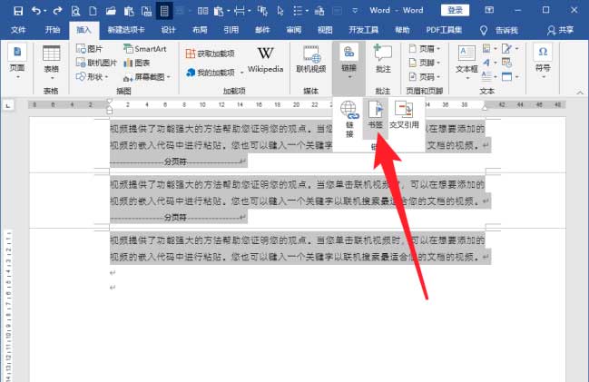 如何在word中索引到指定页码
